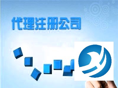 注册公司找代理是非法的吗？