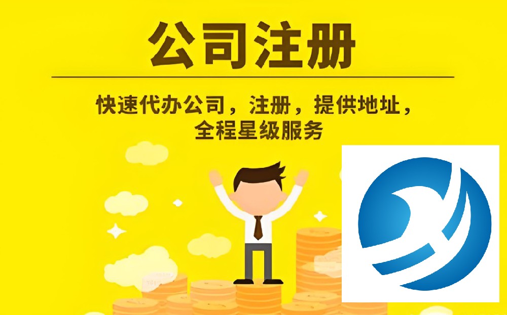 公司注册找代办具体都有哪些优势呢？